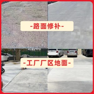 平和水泥地面修复剂