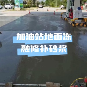 平和水泥地面快速修复剂